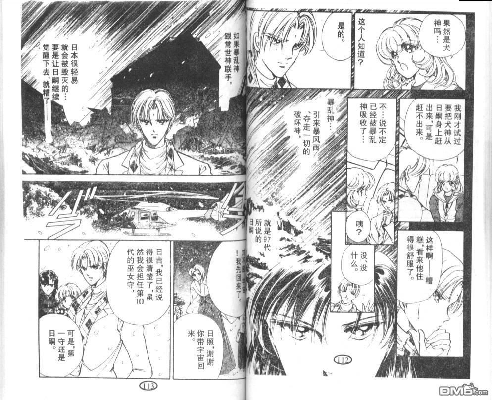 迷幻恋曲 第5卷 第55页