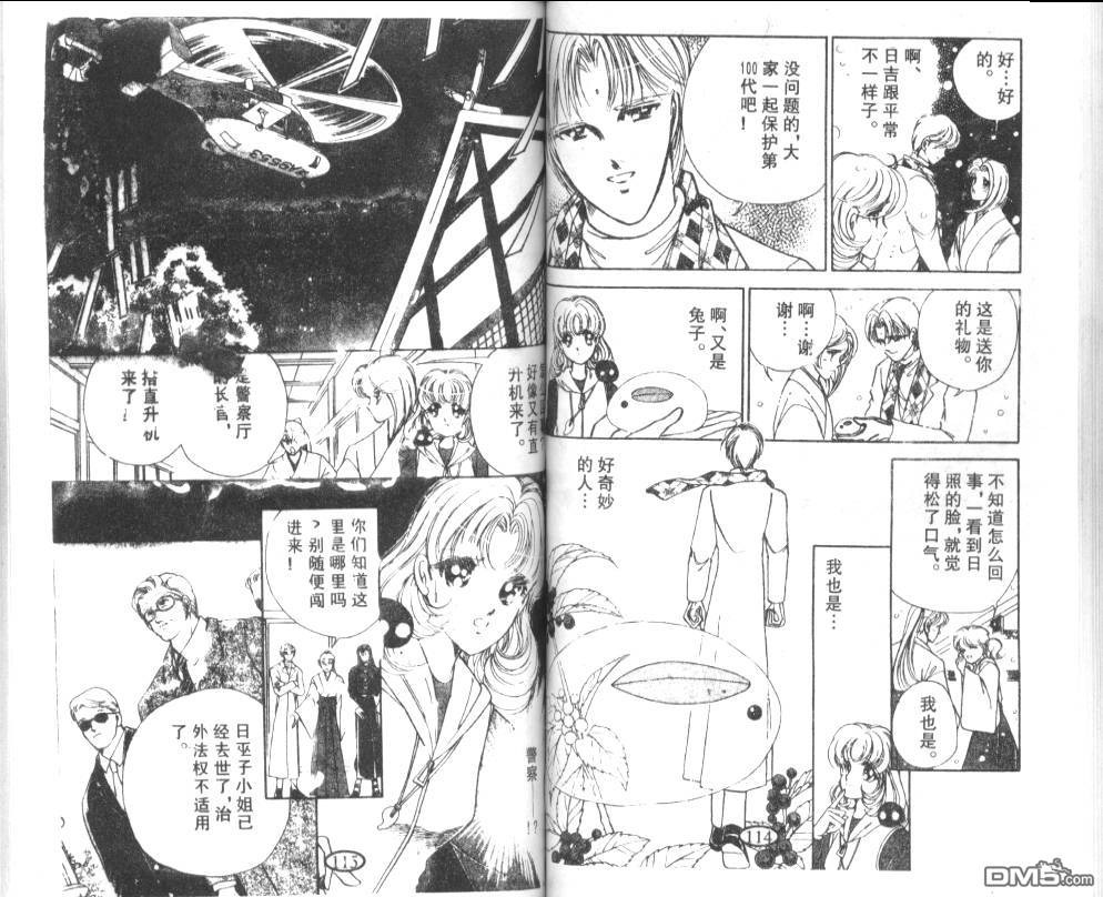 迷幻恋曲 第5卷 第56页