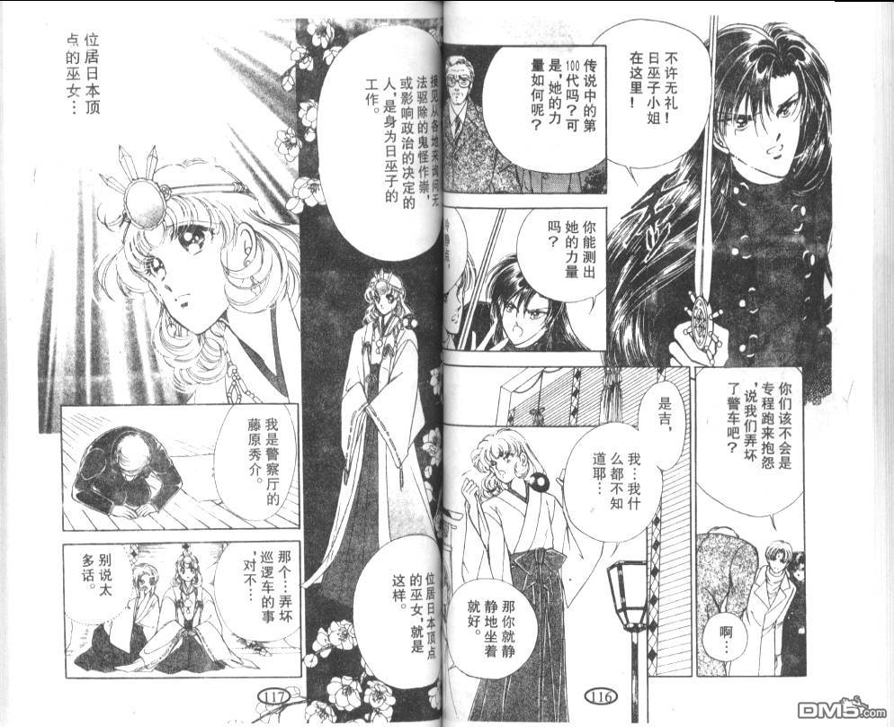 迷幻恋曲 第5卷 第57页