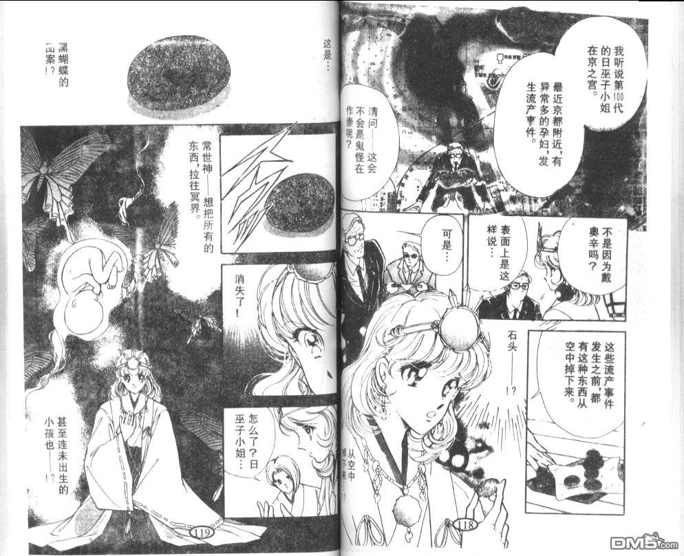 迷幻恋曲 第5卷 第58页