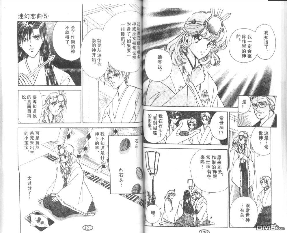 迷幻恋曲 第5卷 第59页