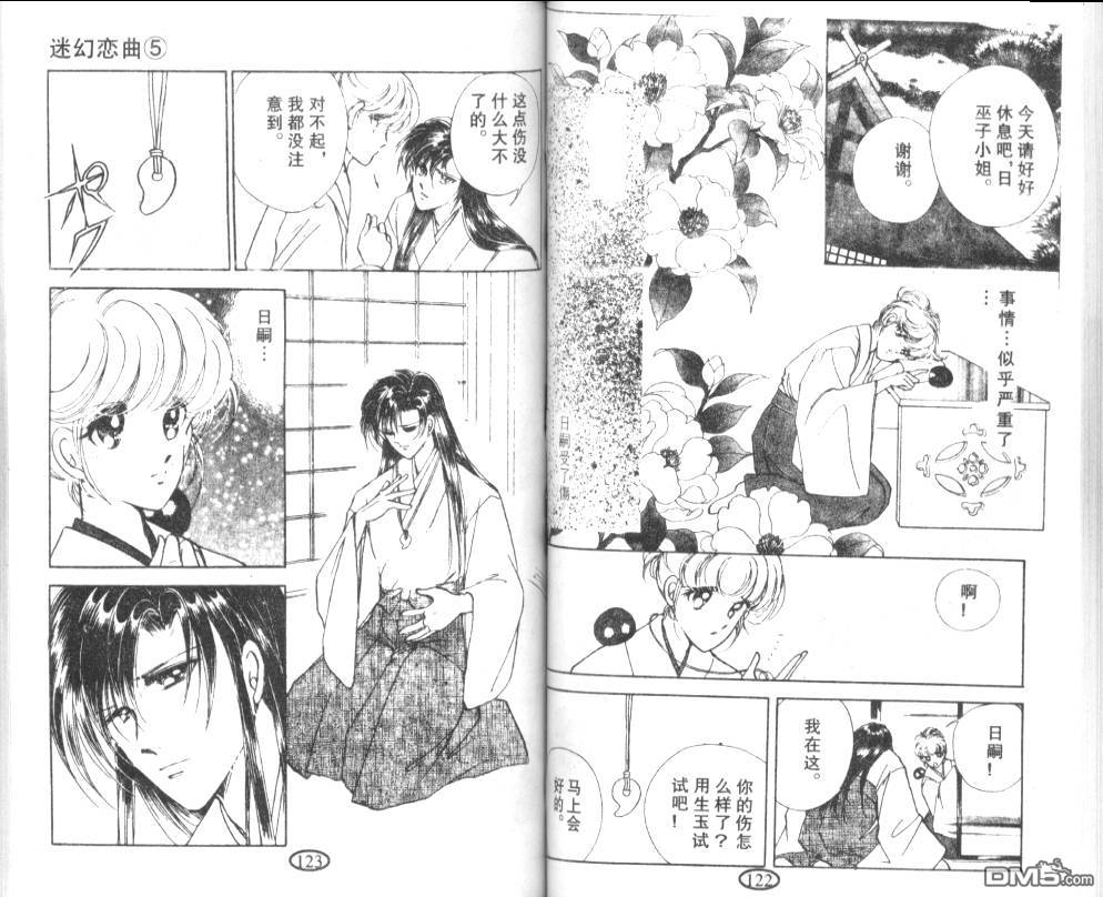 迷幻恋曲 第5卷 第60页