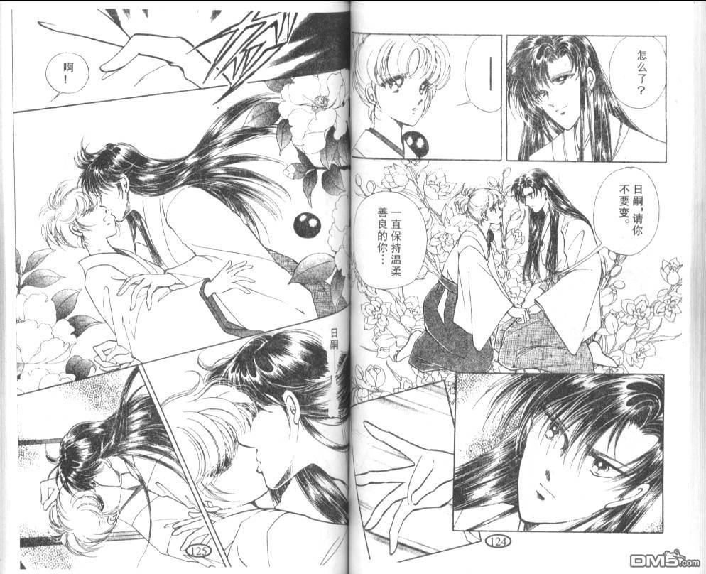 迷幻恋曲 第5卷 第61页