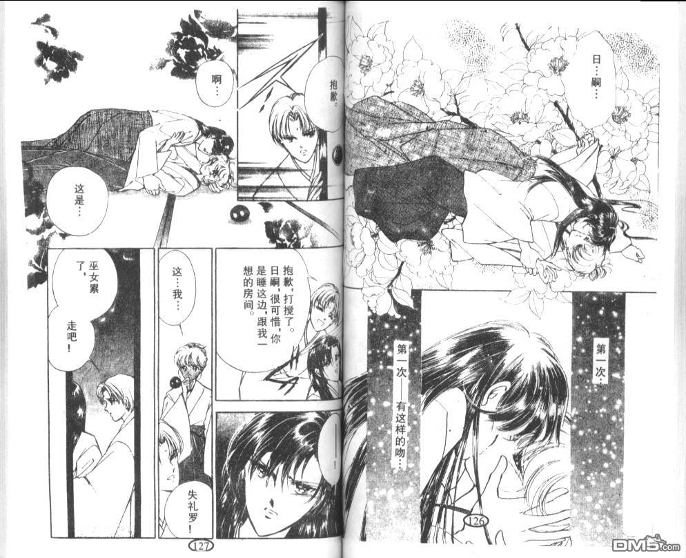 迷幻恋曲 第5卷 第62页