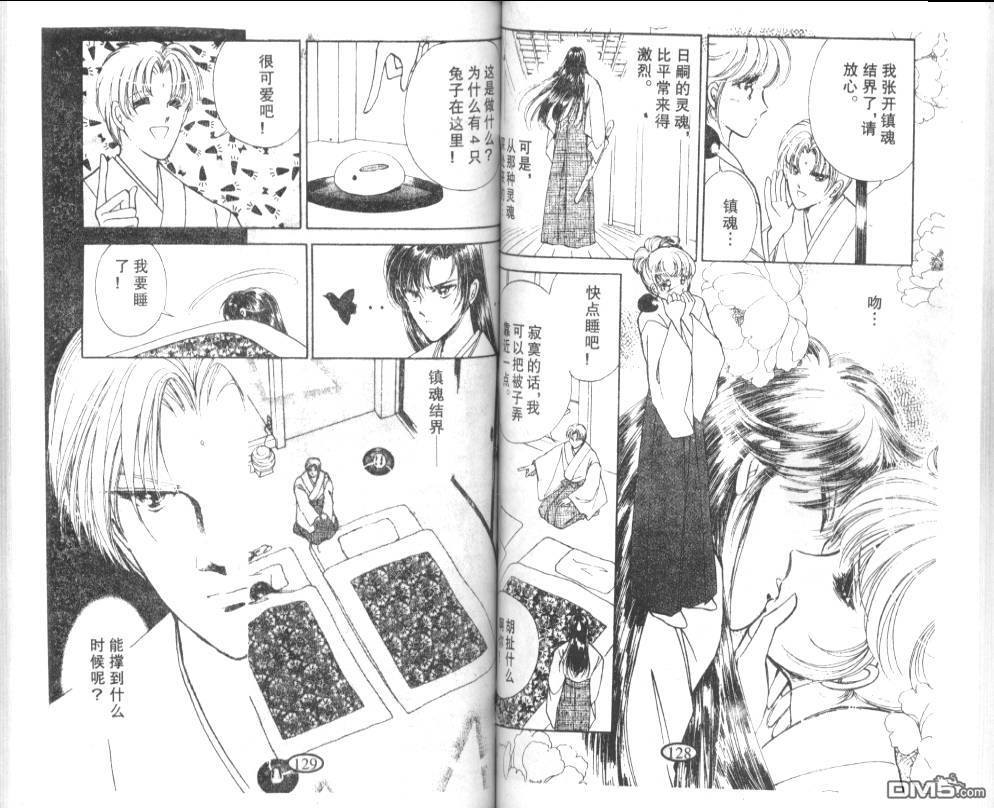 迷幻恋曲 第5卷 第63页