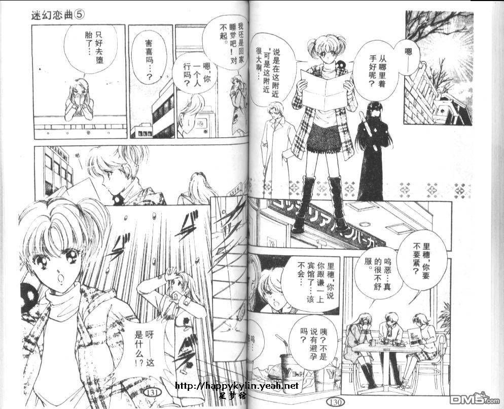 迷幻恋曲 第5卷 第64页