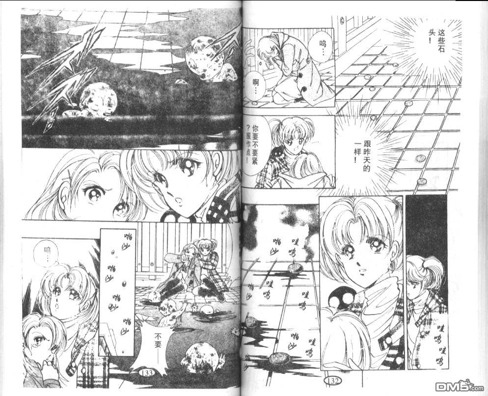 迷幻恋曲 第5卷 第65页