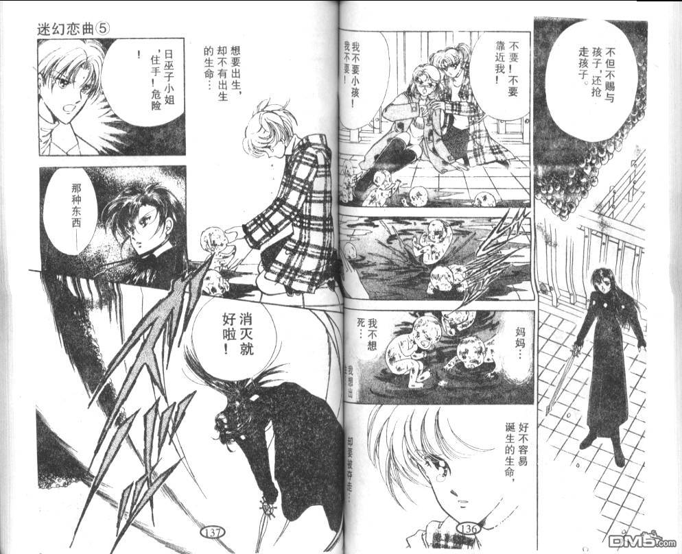 迷幻恋曲 第5卷 第67页
