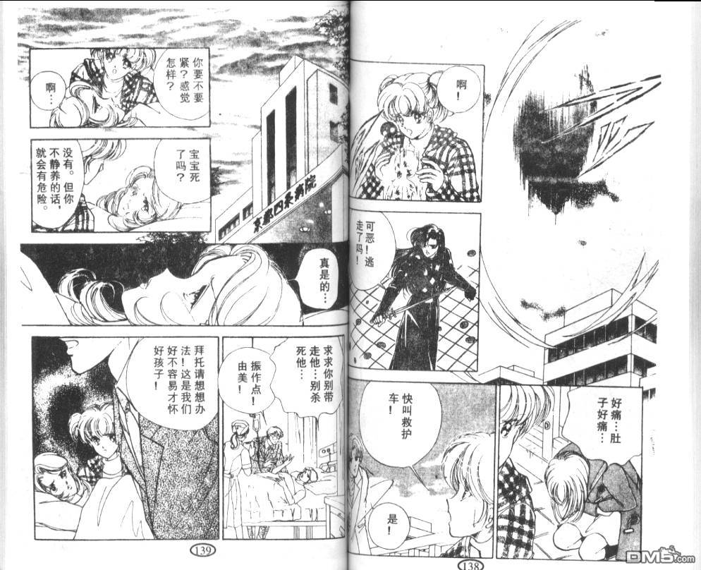 迷幻恋曲 第5卷 第68页