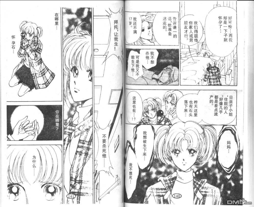 迷幻恋曲 第5卷 第69页