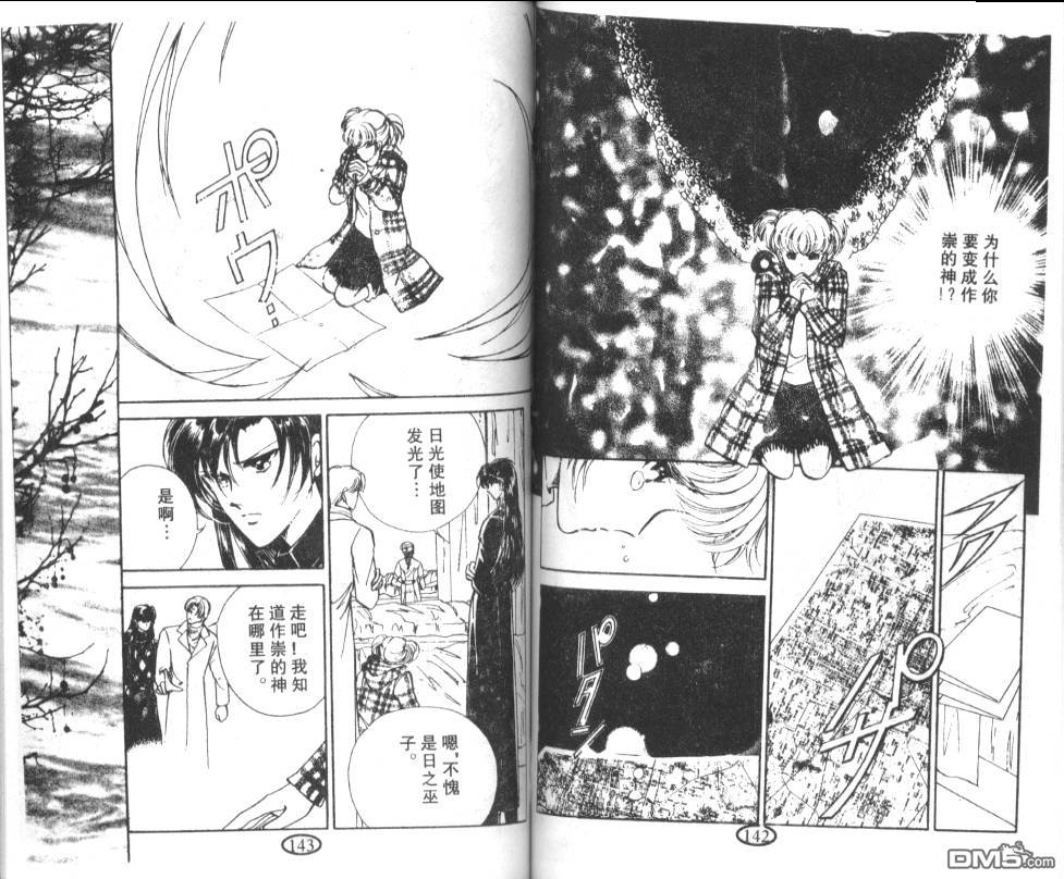 迷幻恋曲 第5卷 第70页