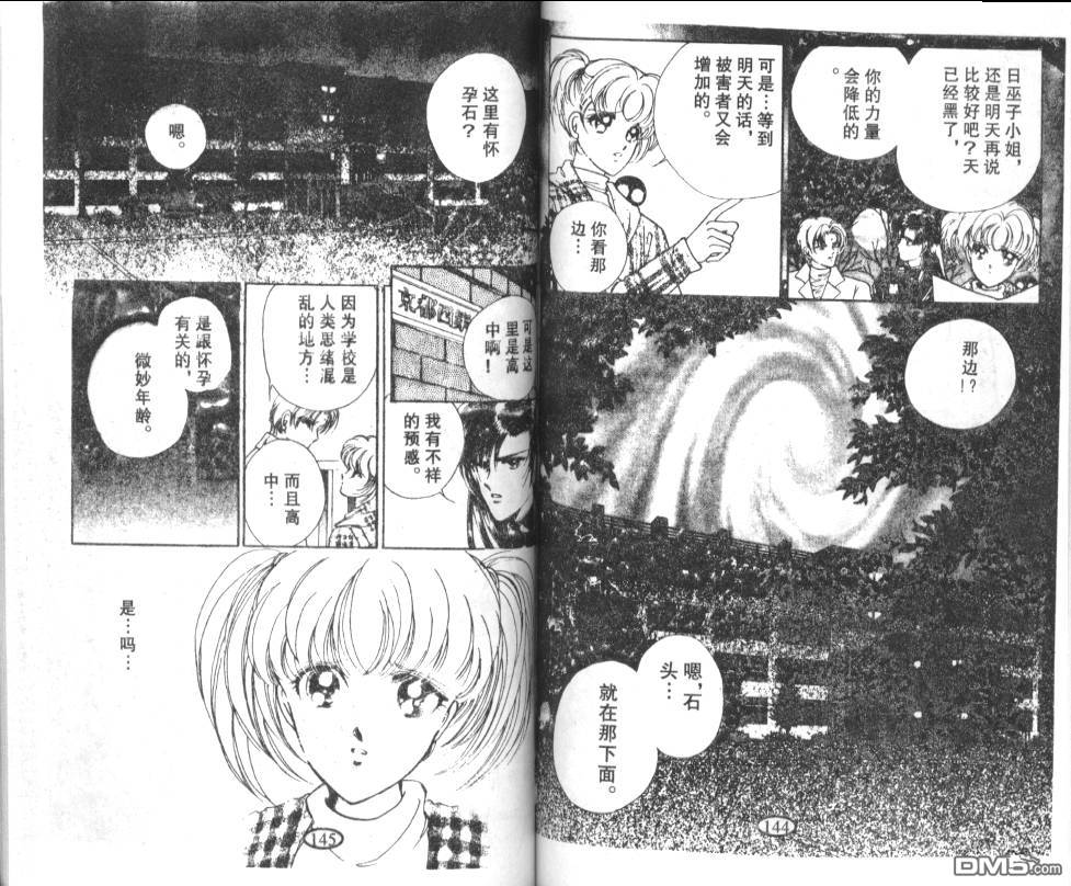 迷幻恋曲 第5卷 第71页