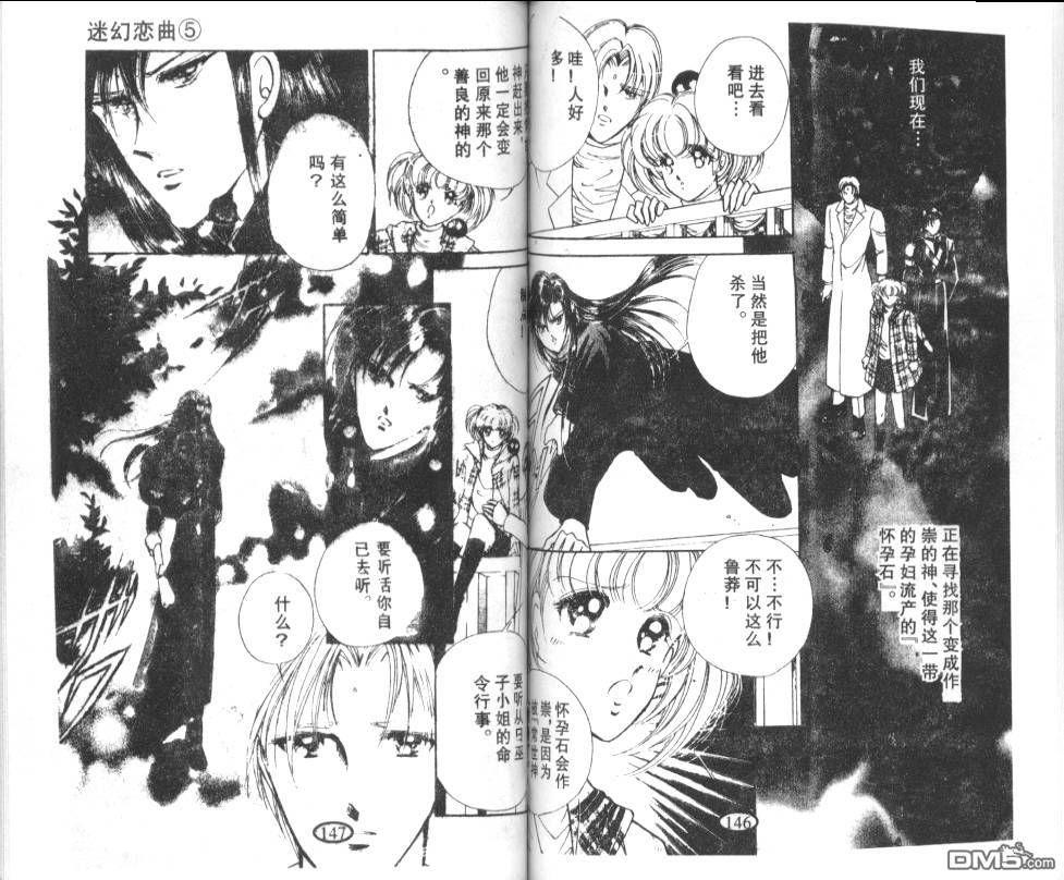 迷幻恋曲 第5卷 第72页