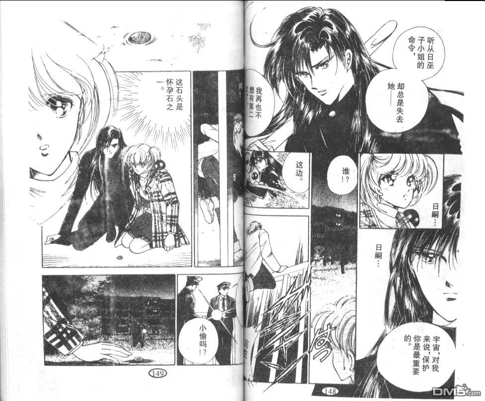 迷幻恋曲 第5卷 第73页