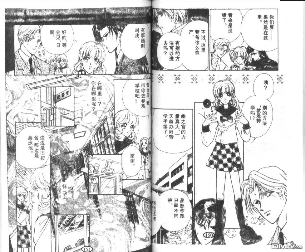 迷幻恋曲 第5卷 第74页