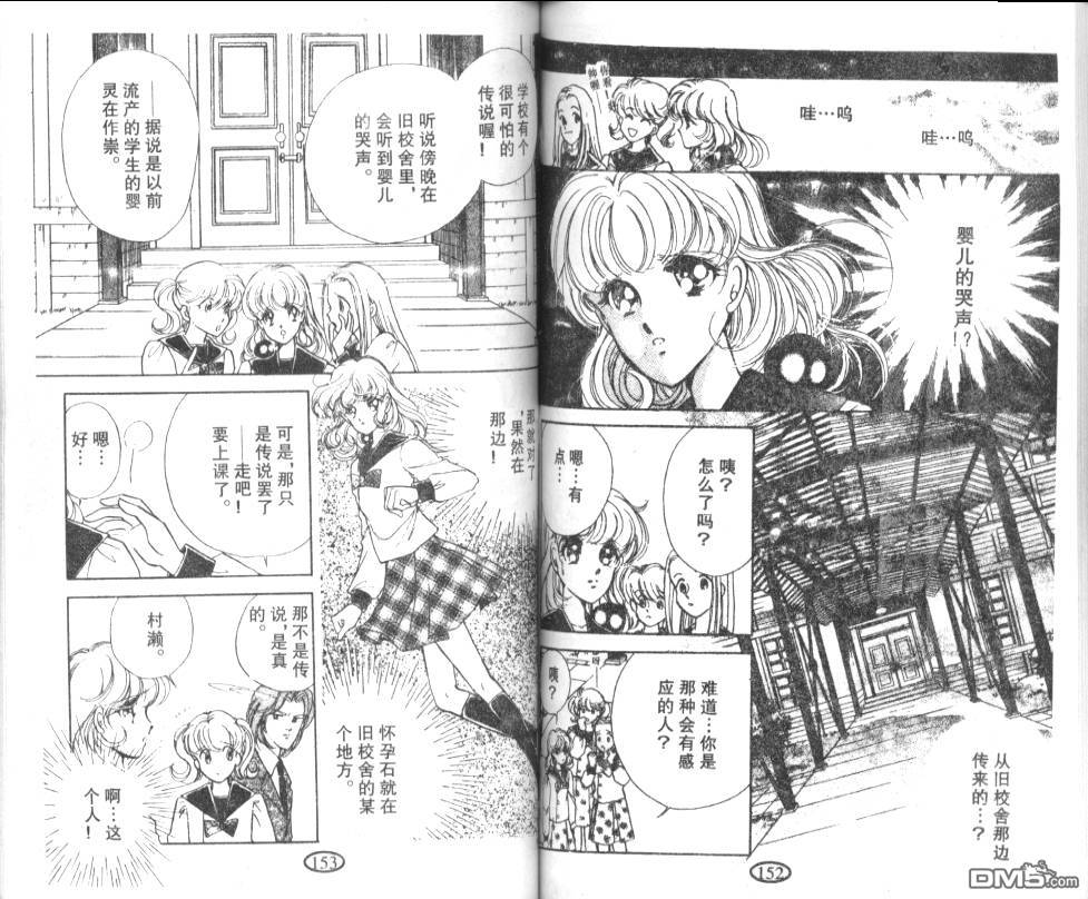 迷幻恋曲 第5卷 第75页