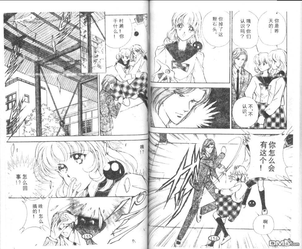 迷幻恋曲 第5卷 第76页