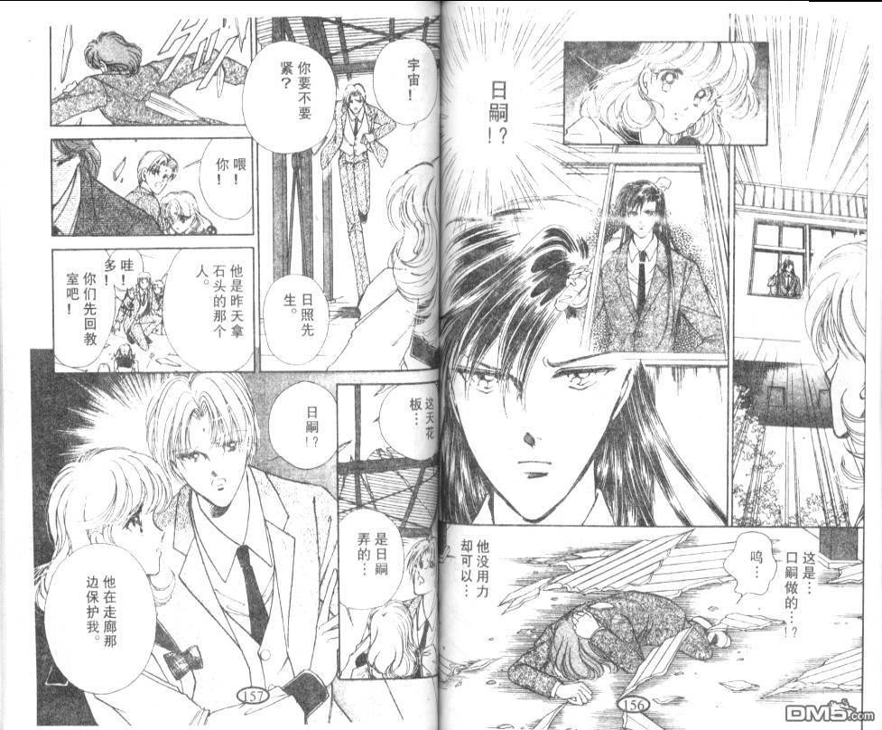 迷幻恋曲 第5卷 第77页