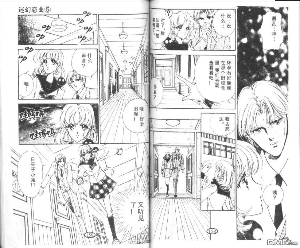 迷幻恋曲 第5卷 第78页