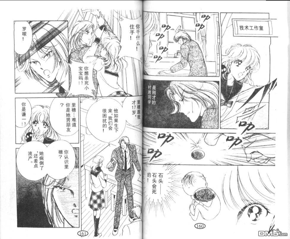 迷幻恋曲 第5卷 第79页