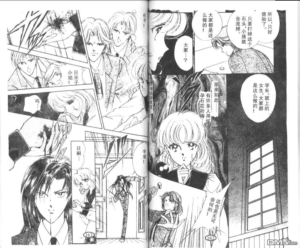 迷幻恋曲 第5卷 第80页