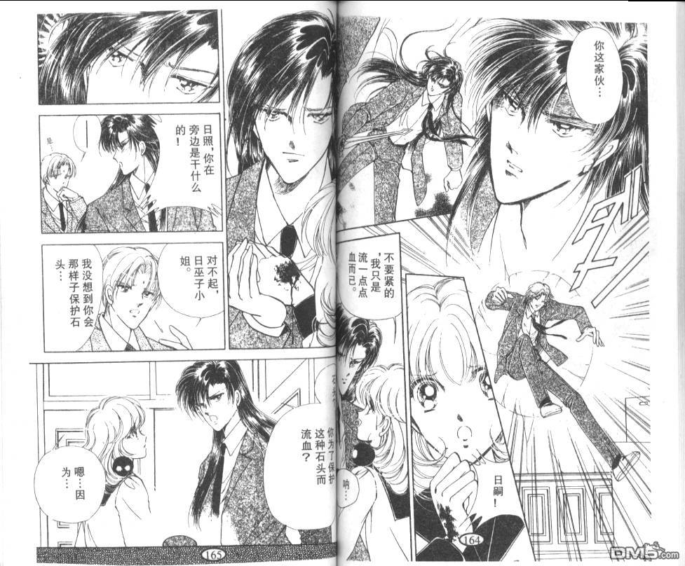 迷幻恋曲 第5卷 第81页