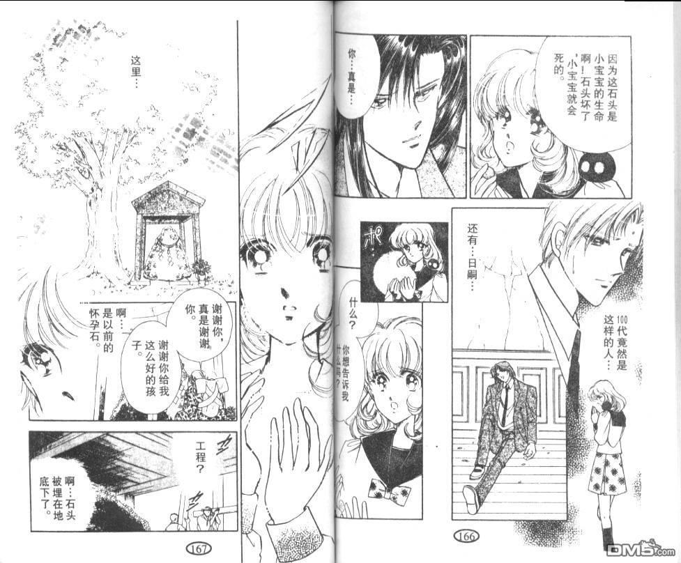 迷幻恋曲 第5卷 第82页