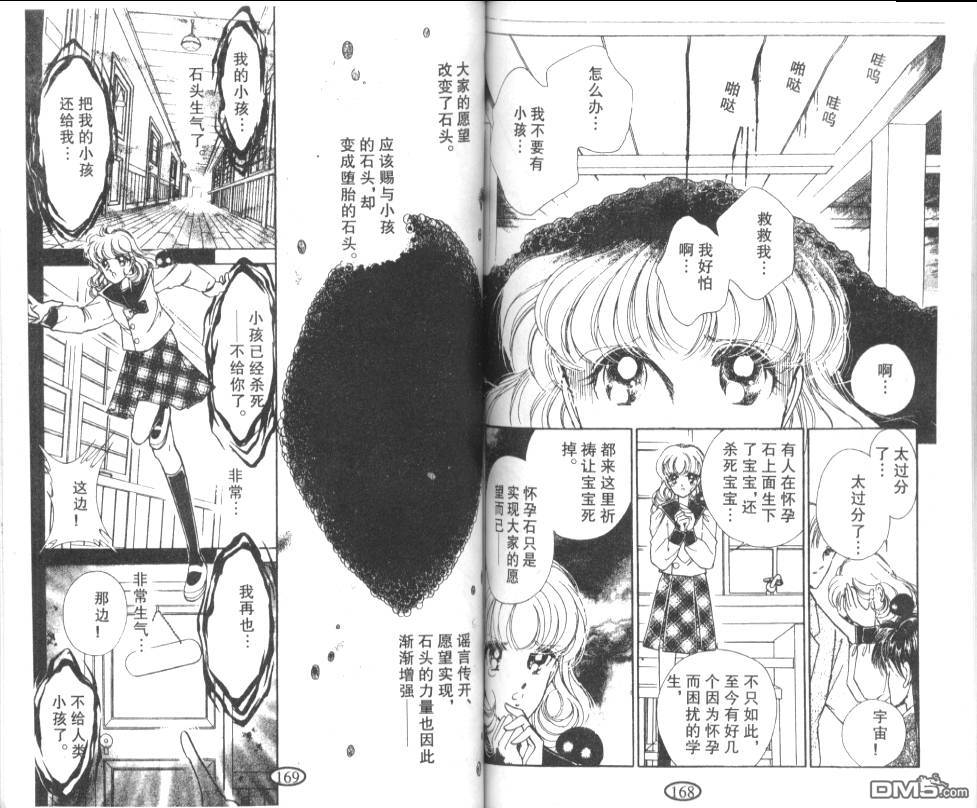 迷幻恋曲 第5卷 第83页