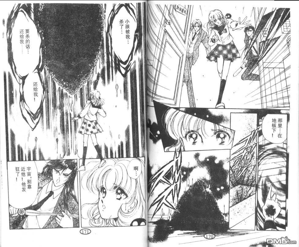 迷幻恋曲 第5卷 第84页