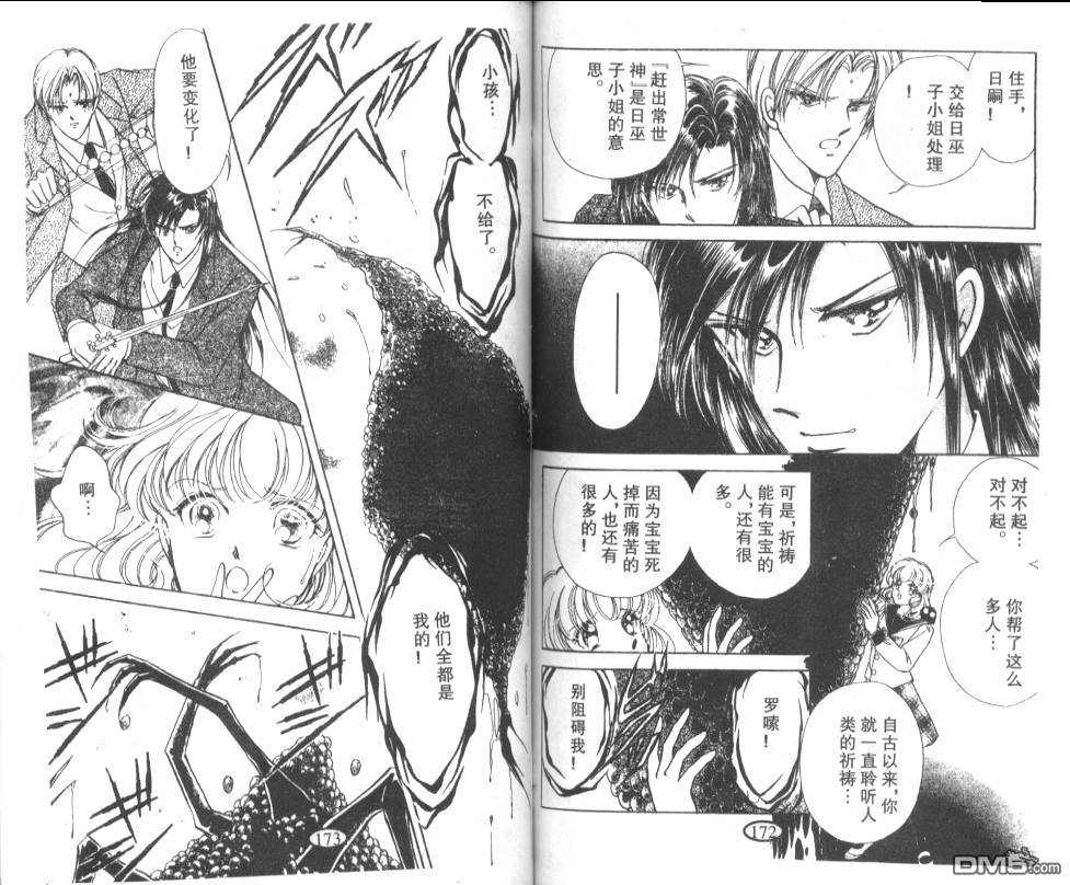 迷幻恋曲 第5卷 第85页