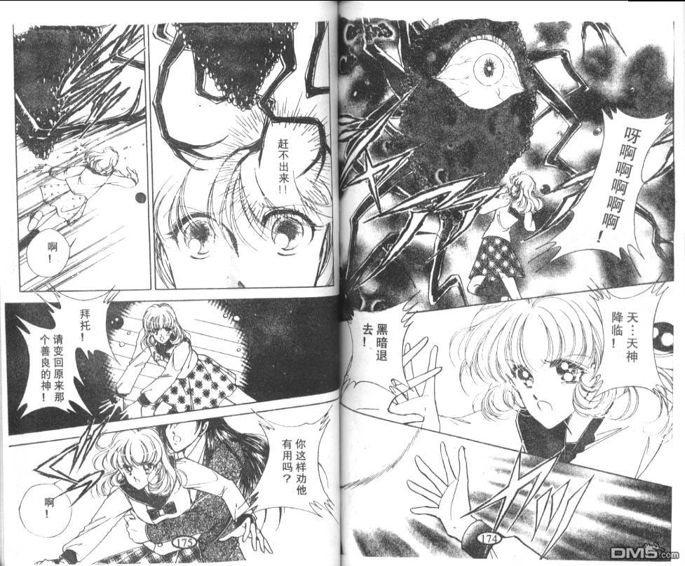 迷幻恋曲 第5卷 第86页