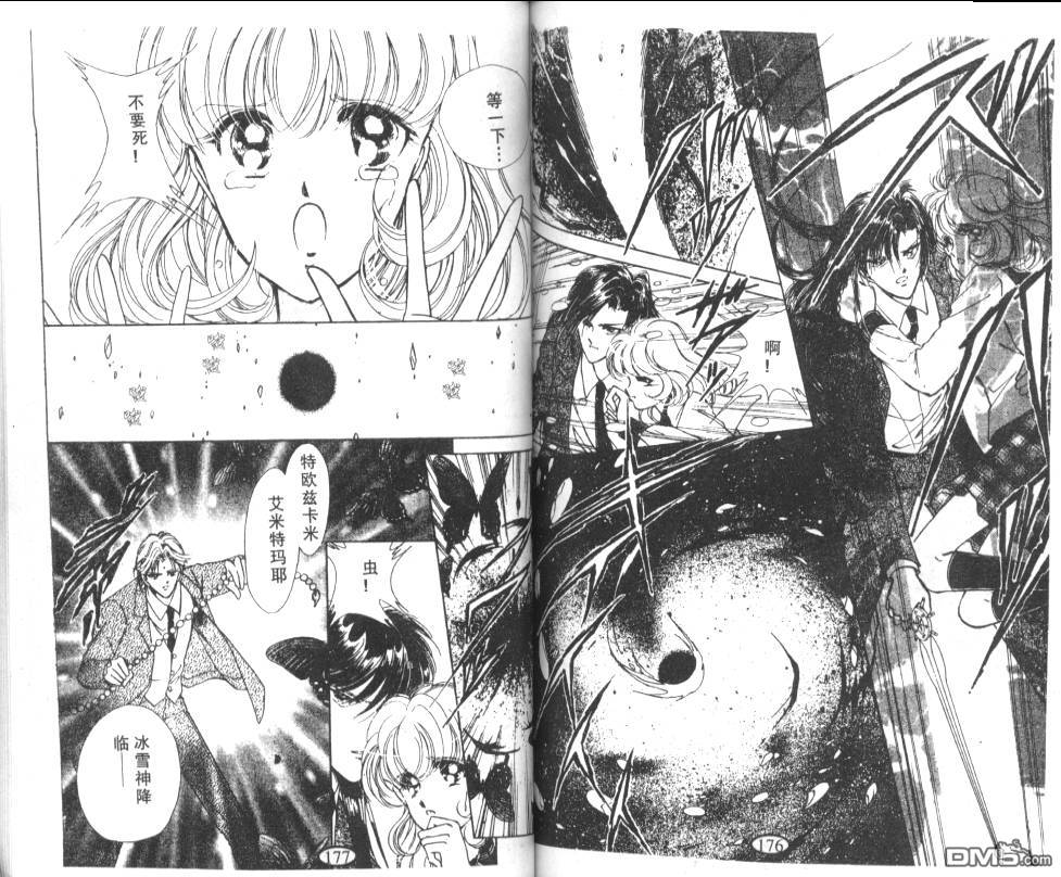 迷幻恋曲 第5卷 第87页