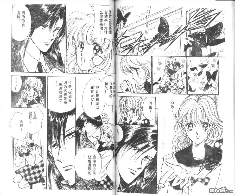 迷幻恋曲 第5卷 第88页