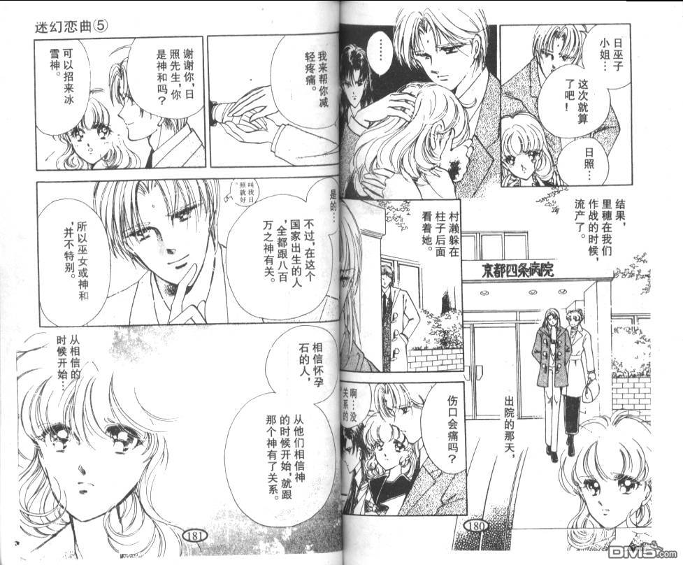 迷幻恋曲 第5卷 第89页