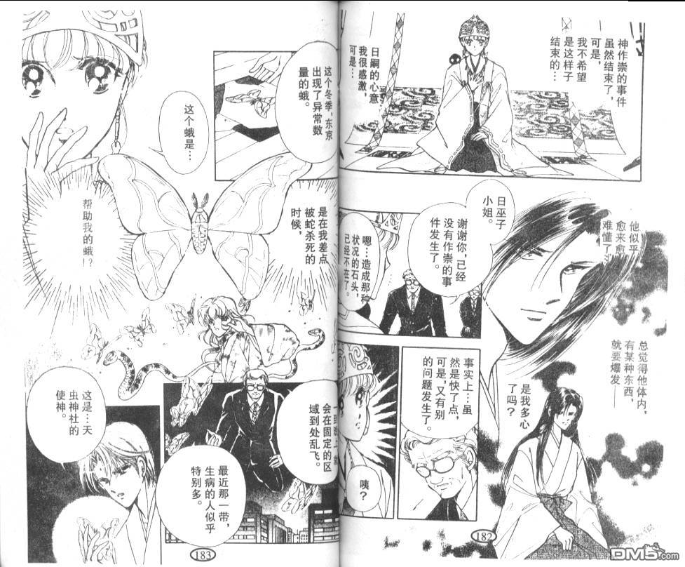 迷幻恋曲 第5卷 第90页