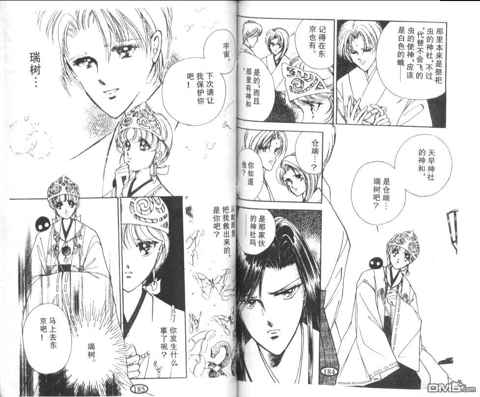 迷幻恋曲 第5卷 第91页