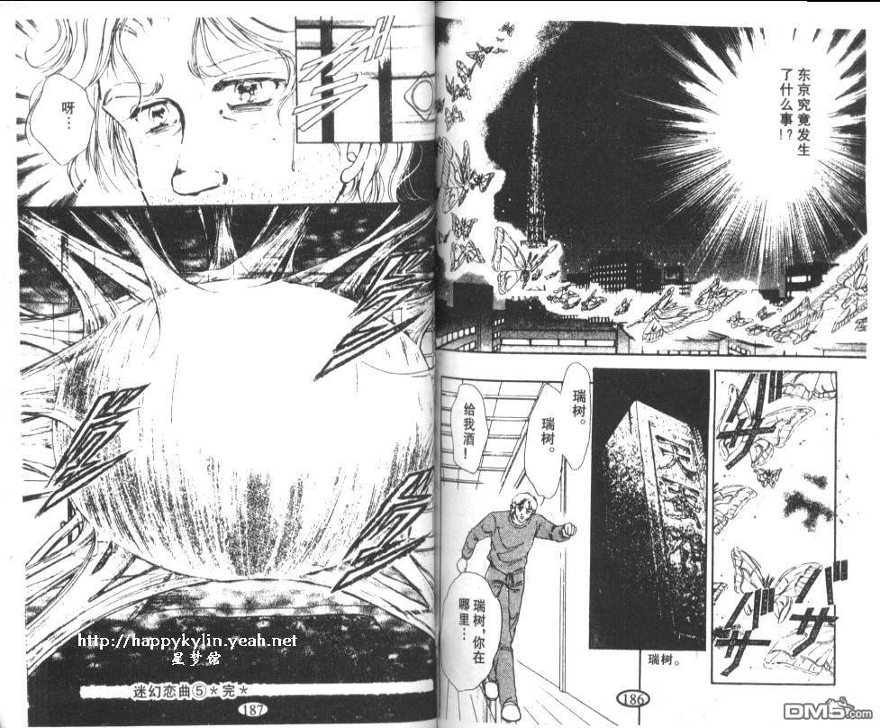 迷幻恋曲 第5卷 第92页