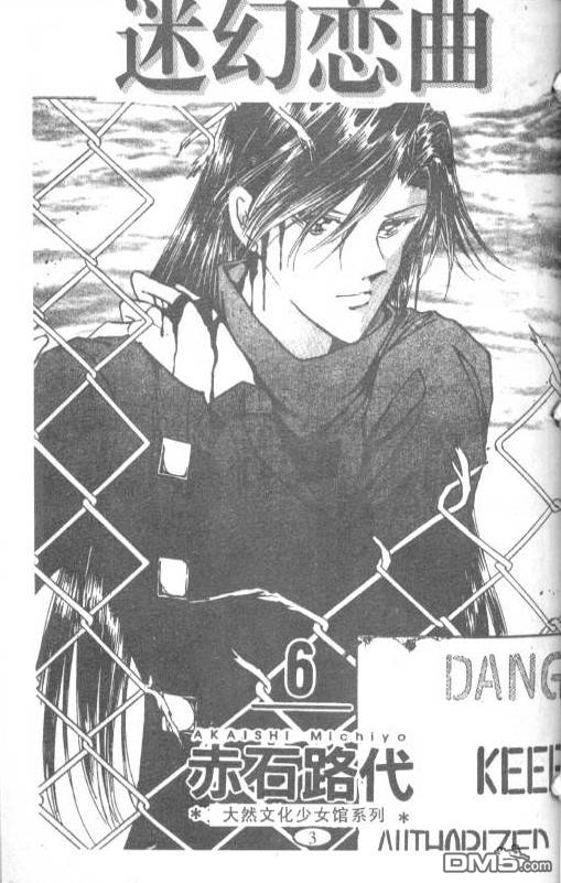 迷幻恋曲 第6卷 第0页