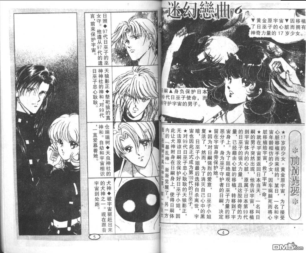 迷幻恋曲 第6卷 第1页