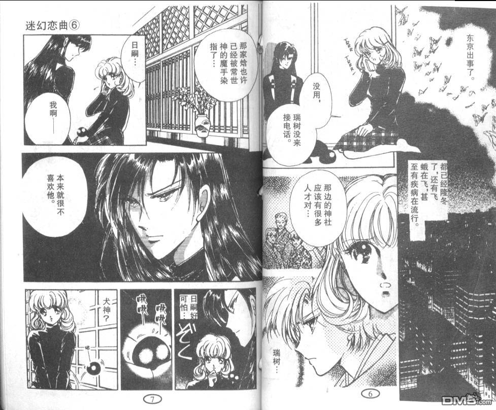 迷幻恋曲 第6卷 第2页