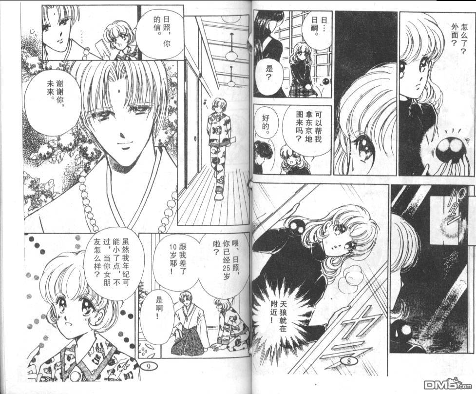 迷幻恋曲 第6卷 第3页