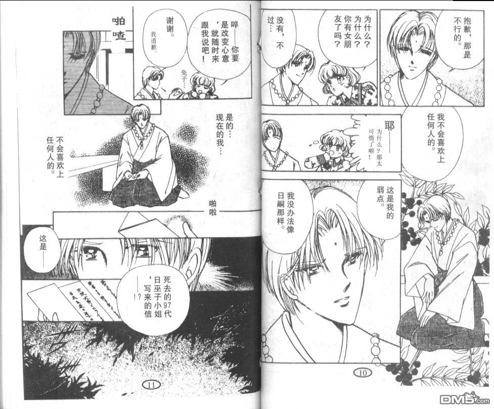 迷幻恋曲 第6卷 第4页