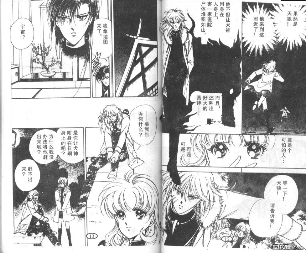 迷幻恋曲 第6卷 第5页