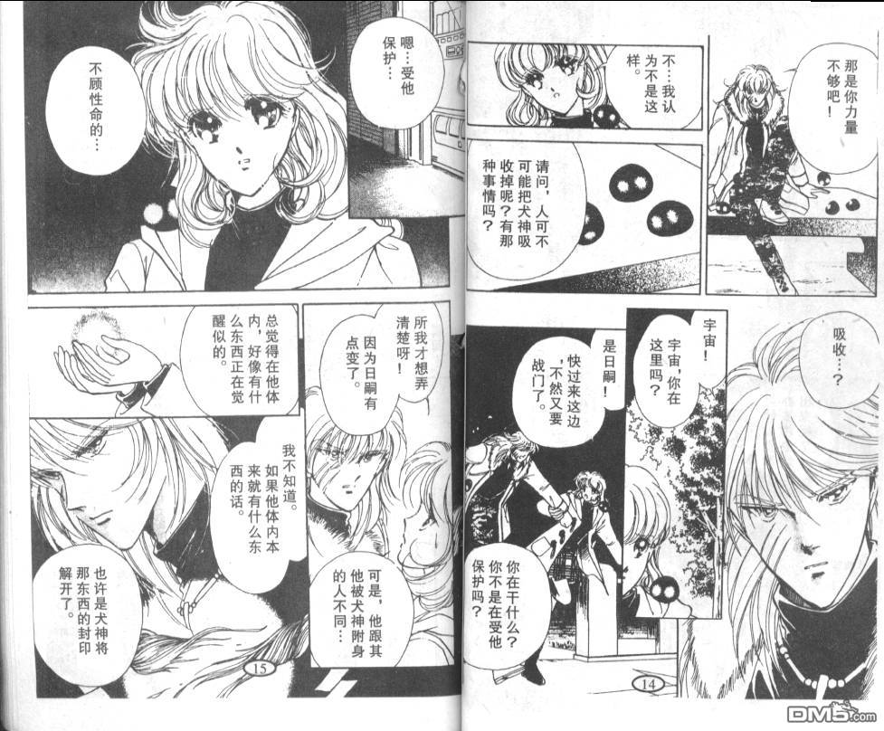 迷幻恋曲 第6卷 第6页