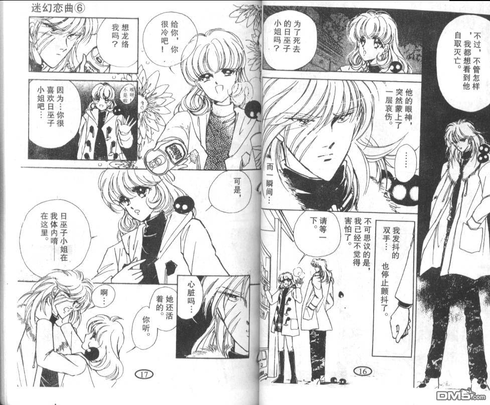 迷幻恋曲 第6卷 第7页