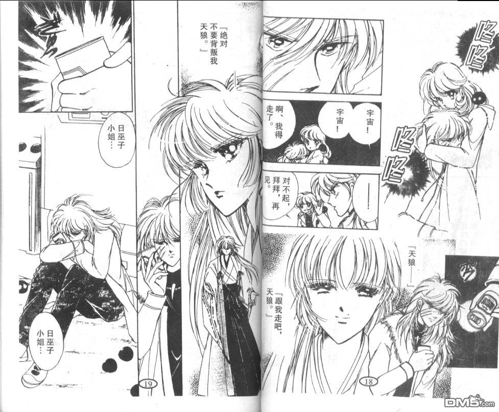 迷幻恋曲 第6卷 第8页