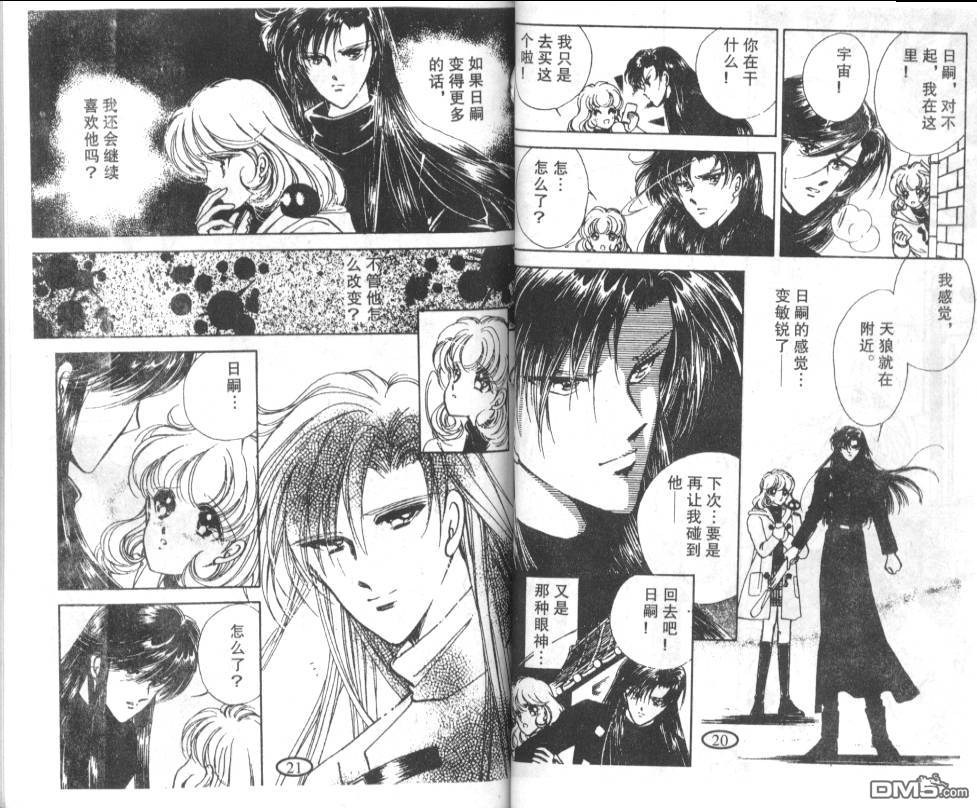 迷幻恋曲 第6卷 第9页