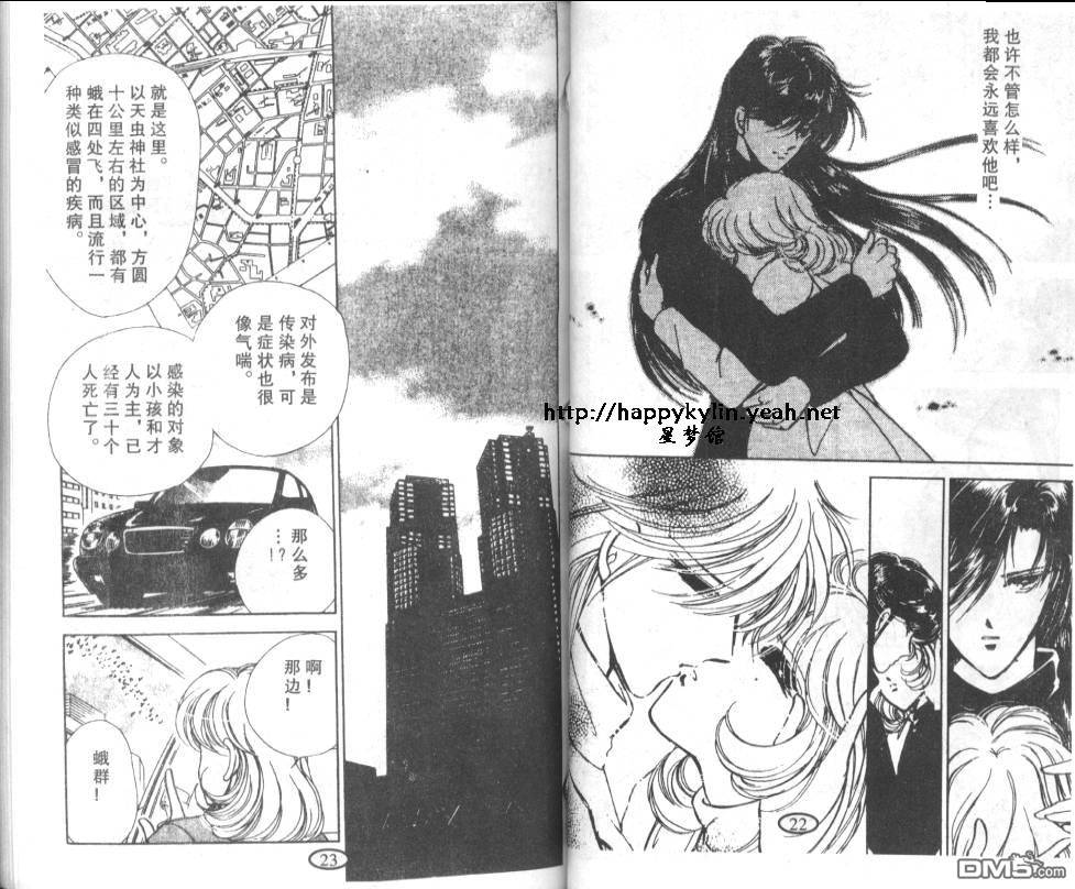 迷幻恋曲 第6卷 第10页