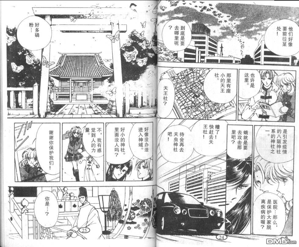 迷幻恋曲 第6卷 第11页