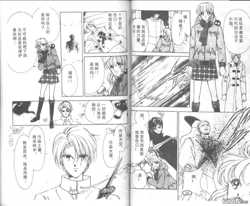 迷幻恋曲 第6卷 第12页